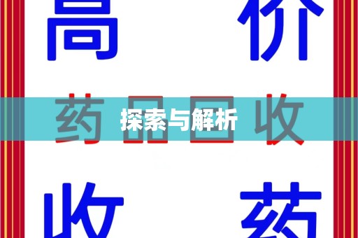 厦门探索与解析