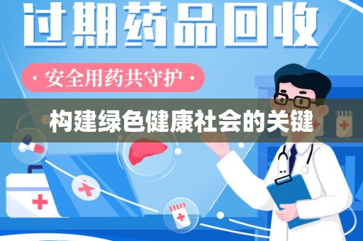 厦门构建绿色健康社会的关键