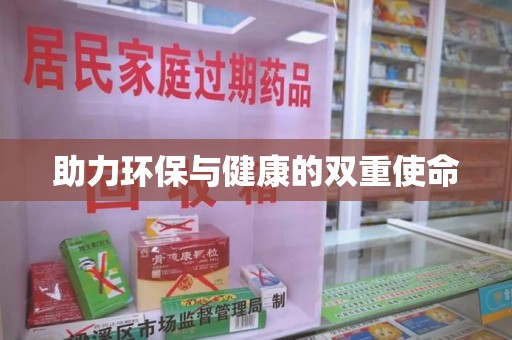 厦门助力环保与健康的双重使命