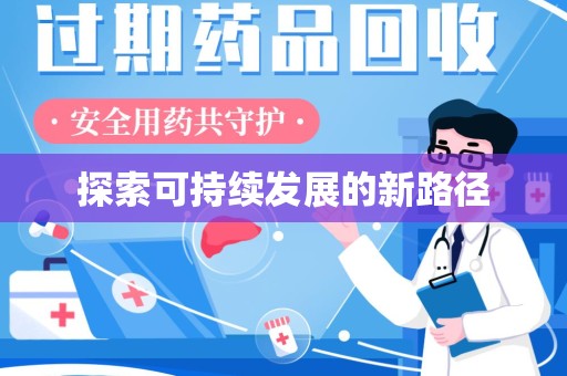 厦门探索可持续发展的新路径