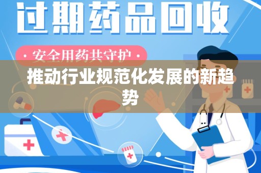 厦门推动行业规范化发展的新趋势