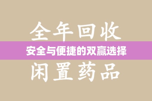 厦门安全与便捷的双赢选择
