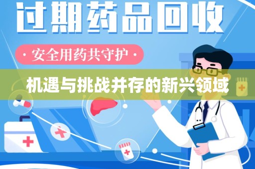 厦门机遇与挑战并存的新兴领域