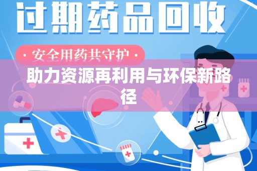 厦门助力资源再利用与环保新路径