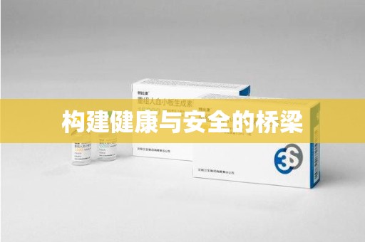 厦门构建健康与安全的桥梁