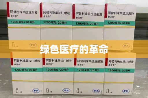 厦门绿色医疗的革命