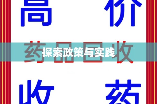 厦门探索政策与实践