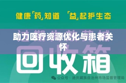 厦门助力医疗资源优化与患者关怀