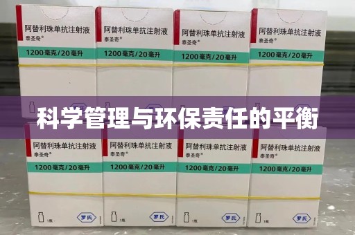 厦门科学管理与环保责任的平衡