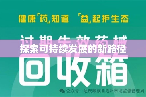 厦门探索可持续发展的新路径