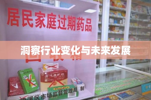 厦门洞察行业变化与未来发展
