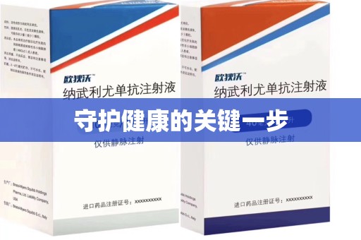 厦门守护健康的关键一步
