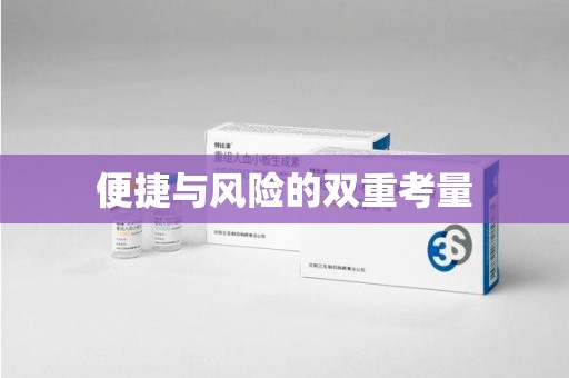 厦门便捷与风险的双重考量