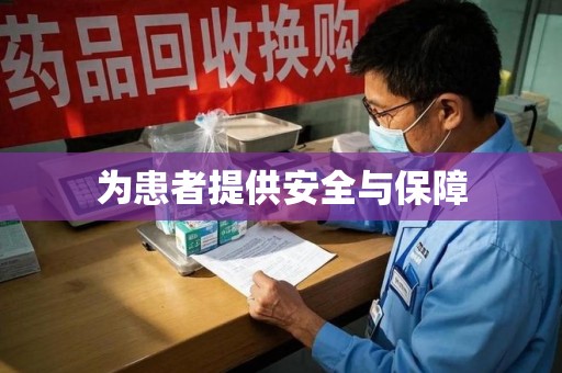 厦门为患者提供安全与保障