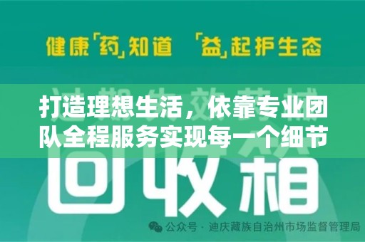厦门打造理想生活，依靠专业团队全程服务实现每一个细节