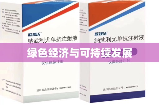 厦门绿色经济与可持续发展