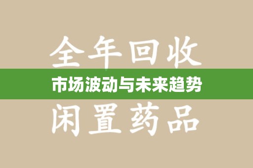 厦门市场波动与未来趋势