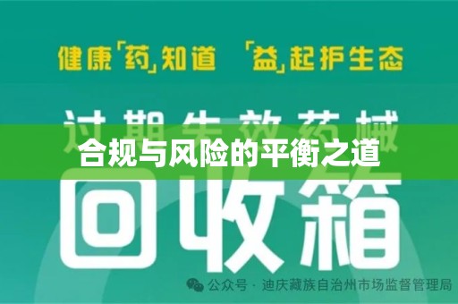 厦门合规与风险的平衡之道