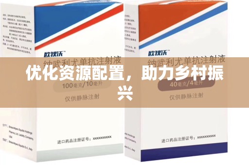 厦门优化资源配置，助力乡村振兴