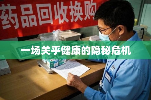 厦门一场关乎健康的隐秘危机