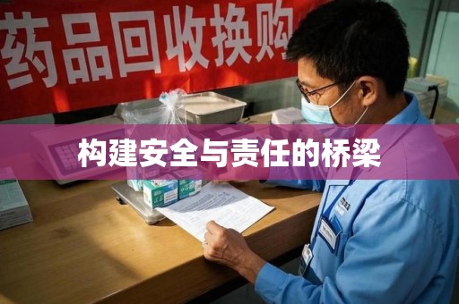 厦门构建安全与责任的桥梁