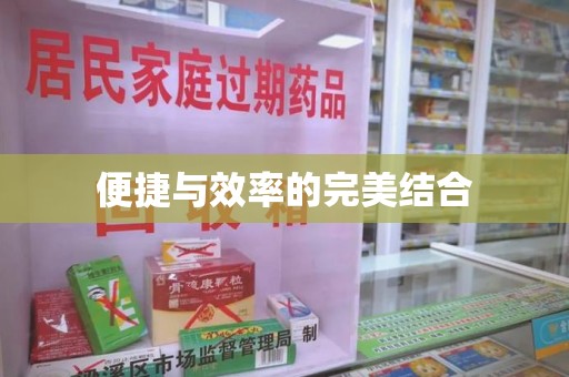 厦门便捷与效率的完美结合
