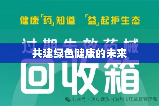 厦门共建绿色健康的未来