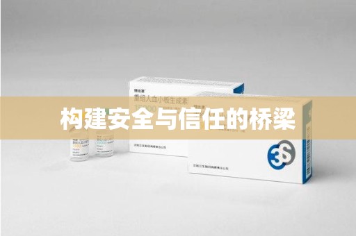 厦门构建安全与信任的桥梁
