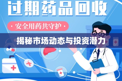 厦门揭秘市场动态与投资潜力