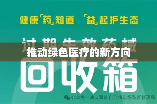 厦门推动绿色医疗的新方向