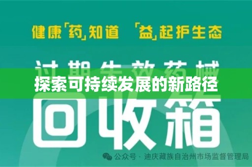 厦门探索可持续发展的新路径